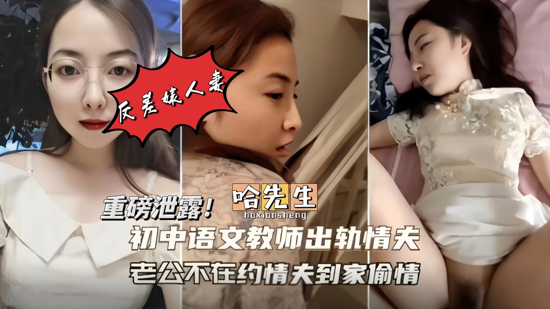 【重磅泄露】初中语文老师出轨情夫！超级反差婊楼梯、客厅、卧室、酒店、无处不战场！婚纱、制服、旗袍换着花样玩！