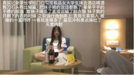 勾搭的学生妹喝酒灌多强上无套猛插差点操吐了