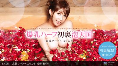 ヒメコレ 高级ソープへようこそ13