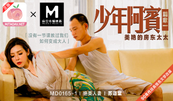 MD-0165少年阿宾EP1