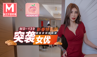 MD-0139-过年返家