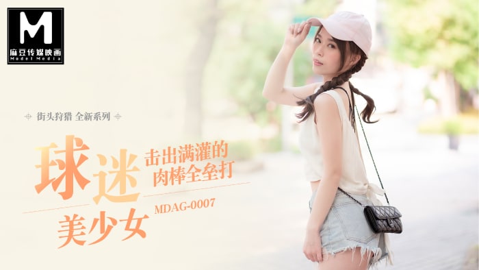 MDAG-0007街头狩猎