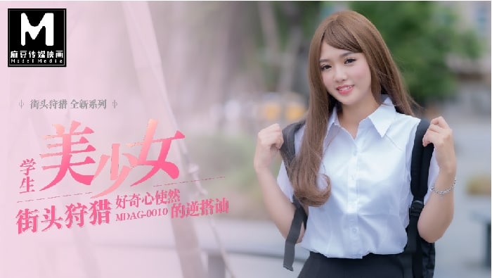 MDAG-0010街头狩猎