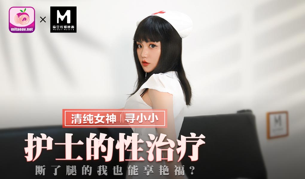 MMZ-028上门服务的护士